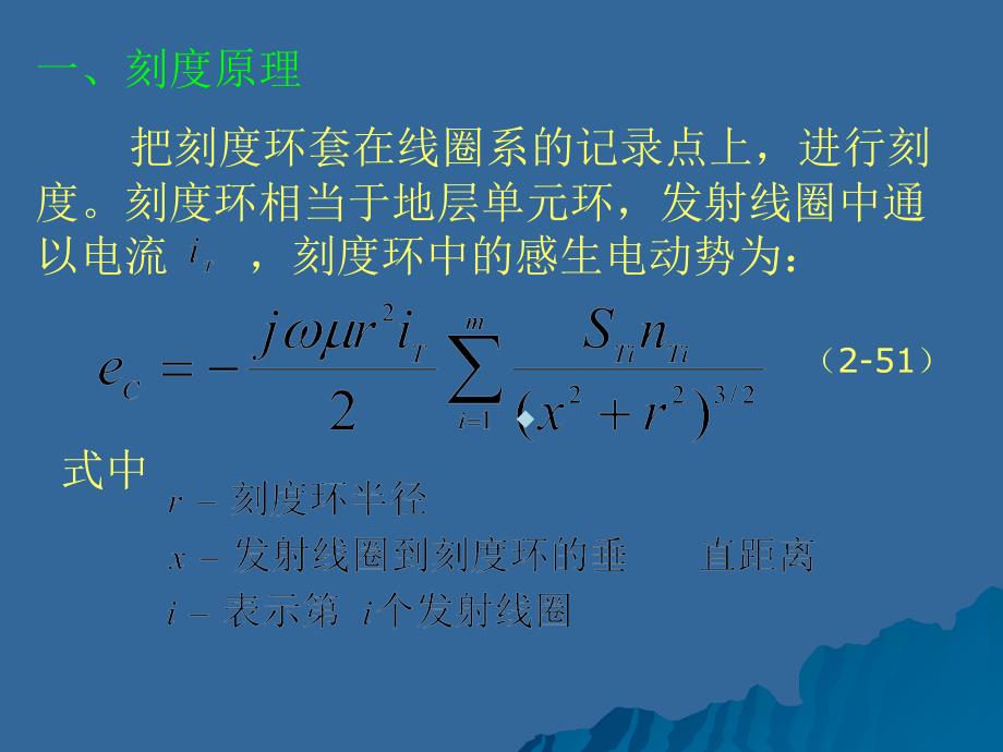 测井仪器方法及原理第二章5课件_第4页