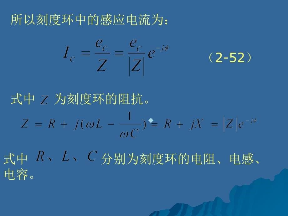 测井仪器方法及原理第二章5课件_第5页