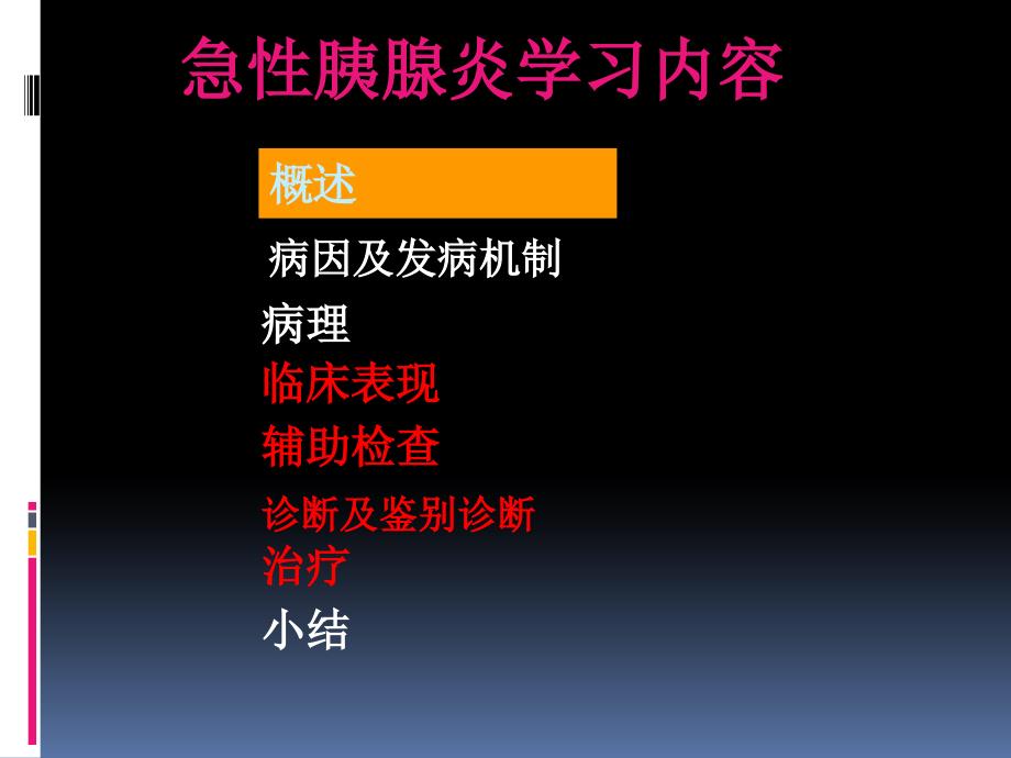 外科医学课件：急性胰腺炎-林庆军2016_第2页