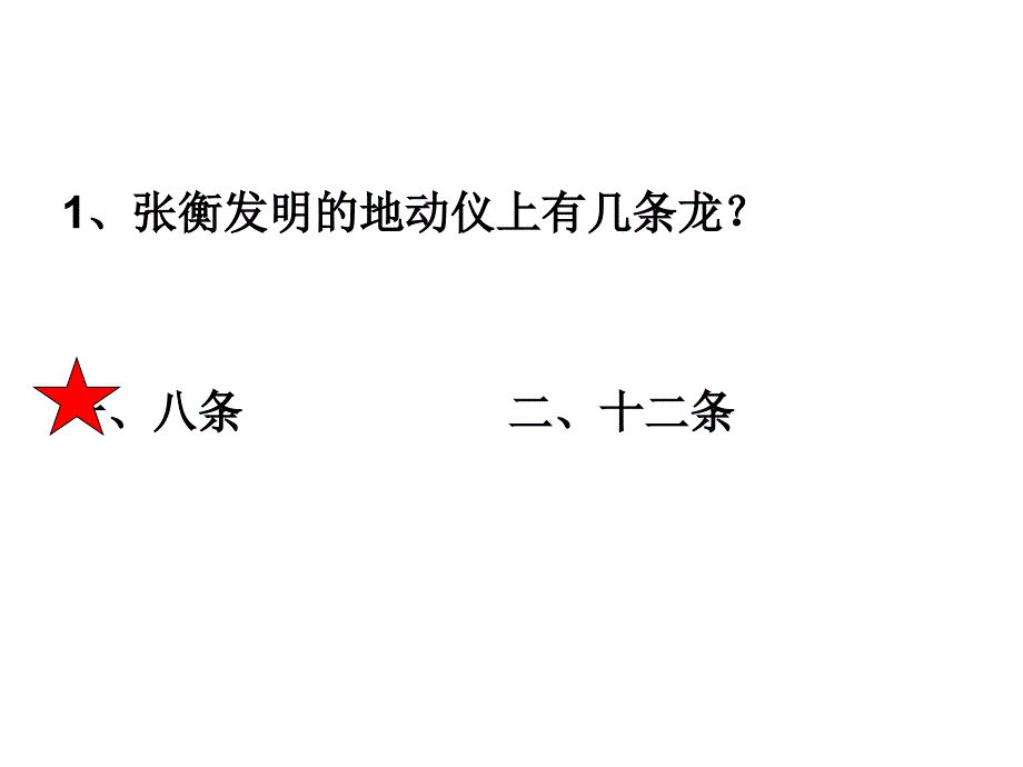 《开心学国学》PPT课件.ppt_第2页