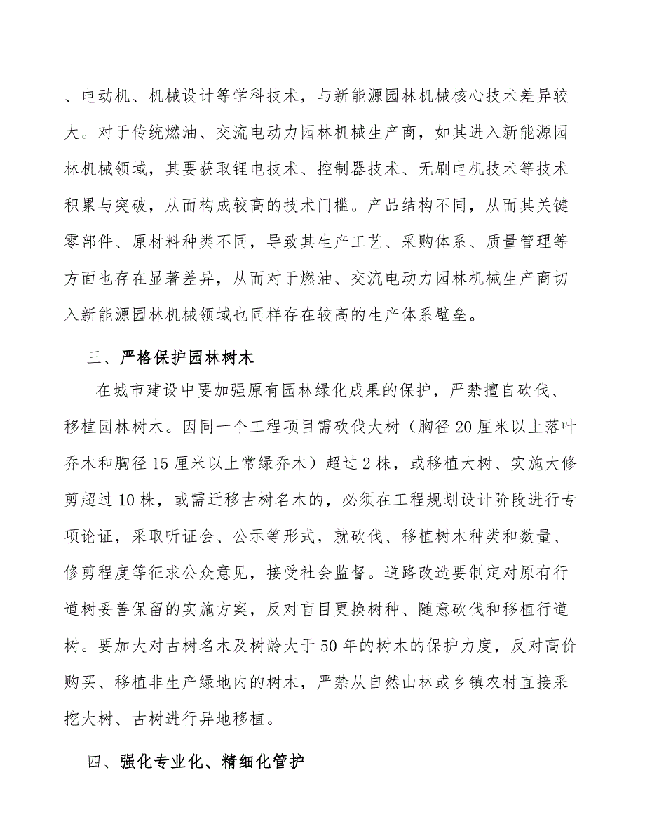 新能源修枝机产业发展调研报告_第3页