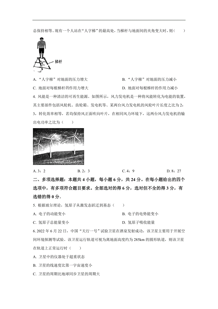 福建省莆田市重点中学2023届高三下学期第二次教学质量检测物理试卷_第2页