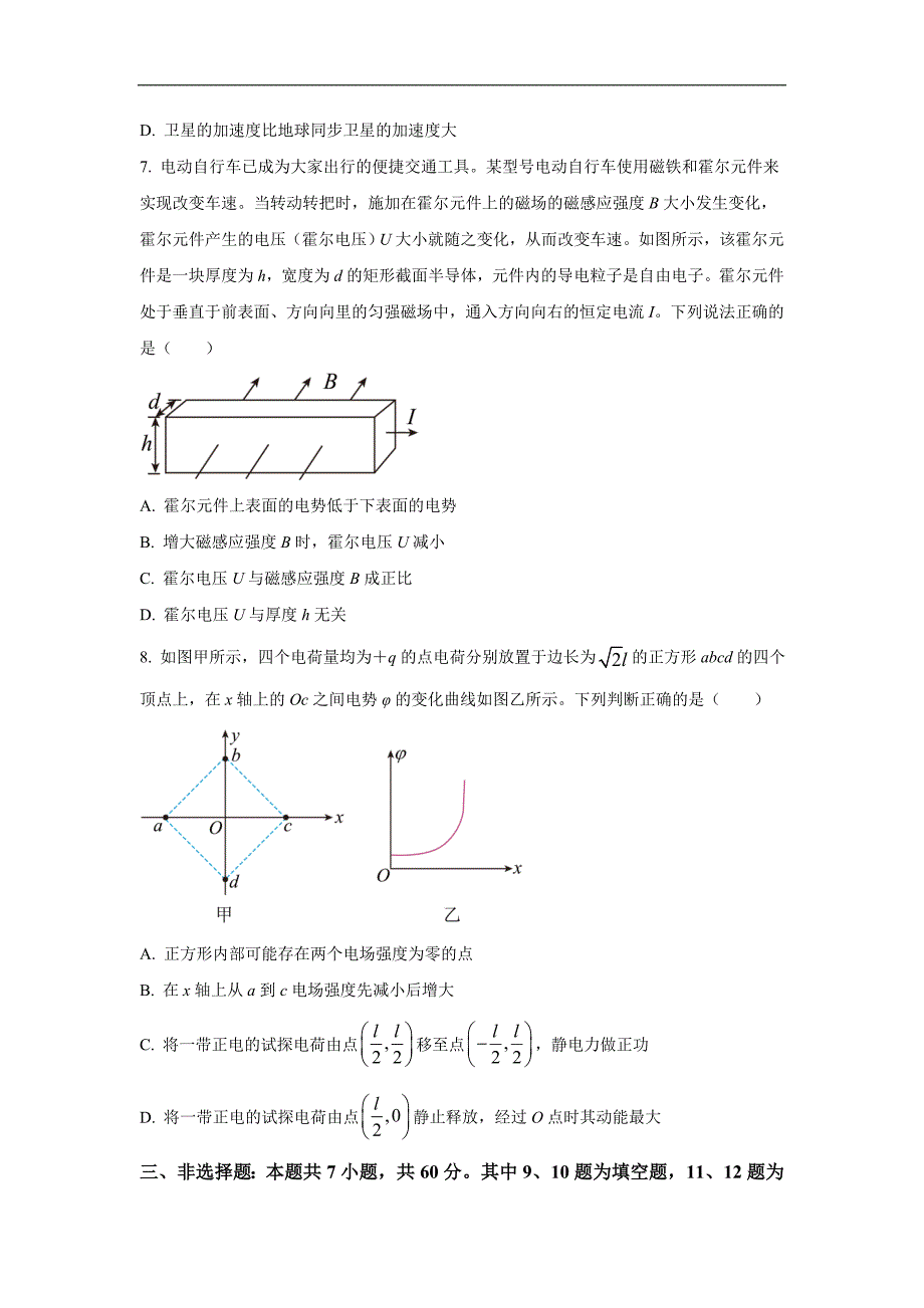 福建省莆田市重点中学2023届高三下学期第二次教学质量检测物理试卷_第3页