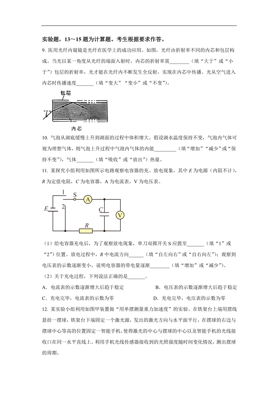 福建省莆田市重点中学2023届高三下学期第二次教学质量检测物理试卷_第4页