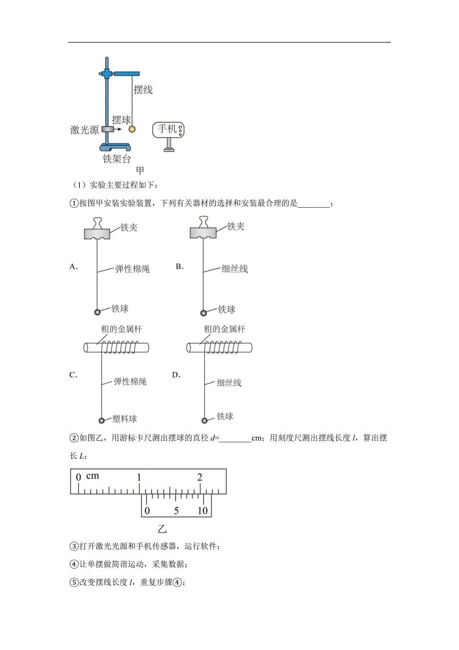 福建省莆田市重点中学2023届高三下学期第二次教学质量检测物理试卷_第5页