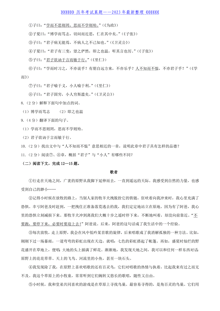 2020年内蒙古乌兰察布中考语文真题及答案_第3页