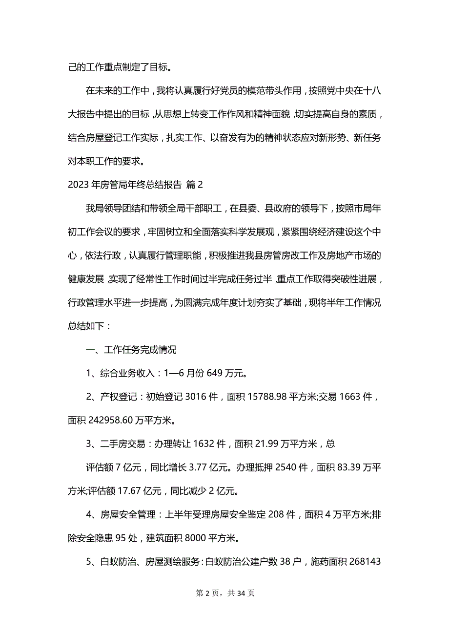 2023年房管局年终总结报告_第2页