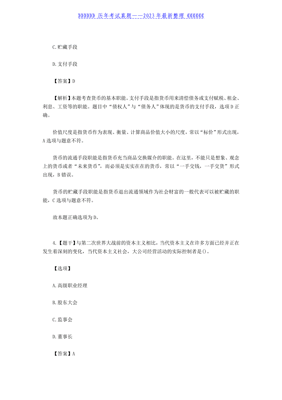 2022年内蒙古考研政治试题真题及答案_第3页