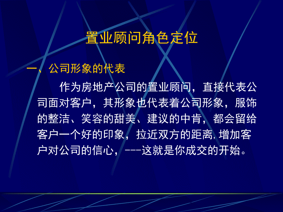 置业顾问商务礼仪课件_第2页