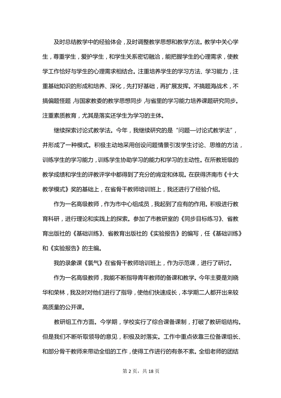 2023年村党支部书记年终个人述职报告_第2页