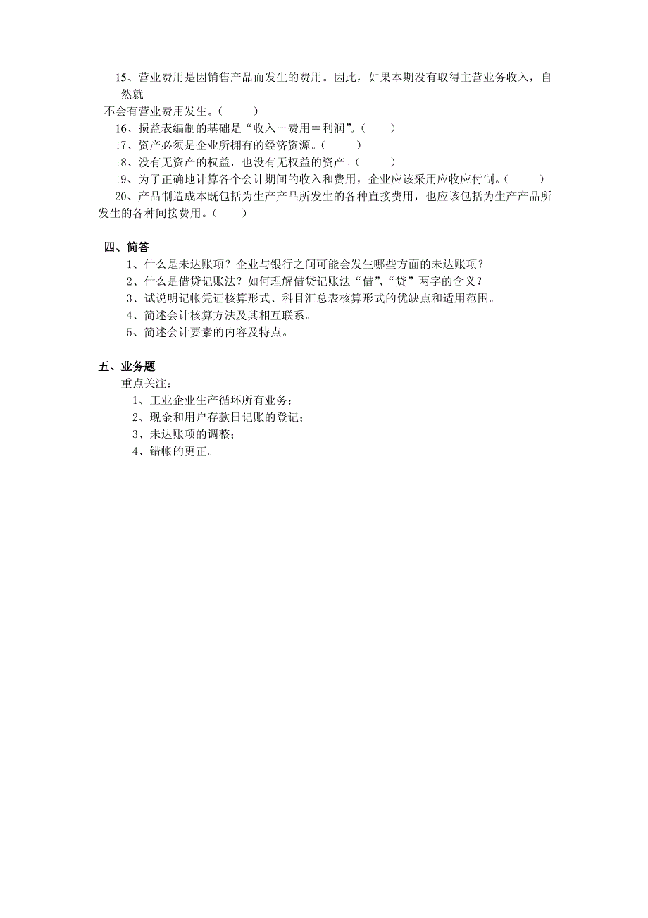 会计学原理复习_第4页