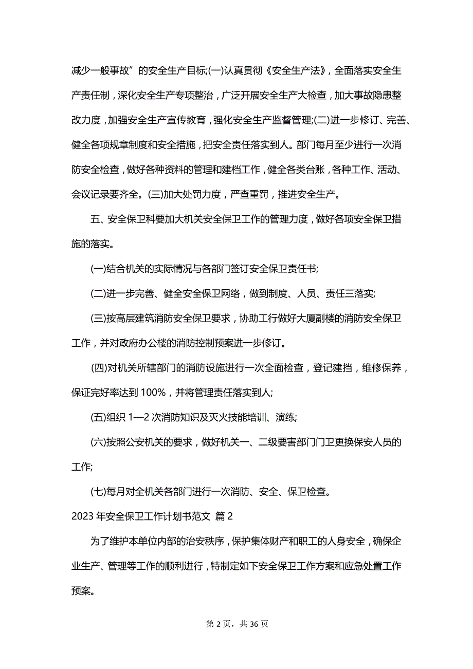 2023年安全保卫工作计划书范文_第2页