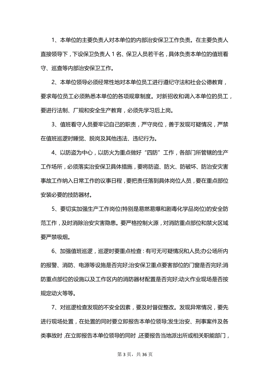 2023年安全保卫工作计划书范文_第3页