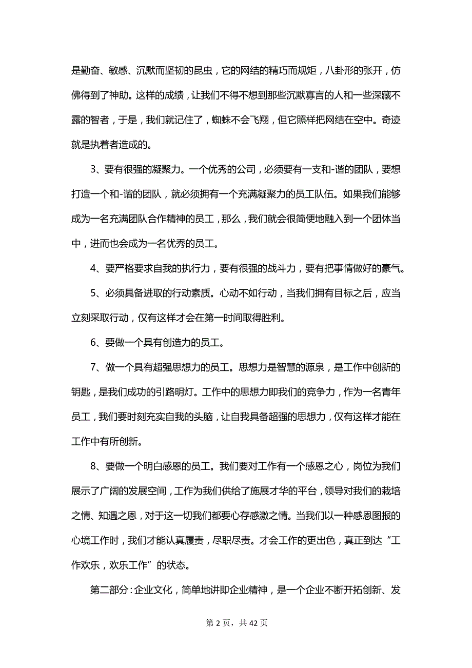 2023座谈会优秀发言稿_第2页