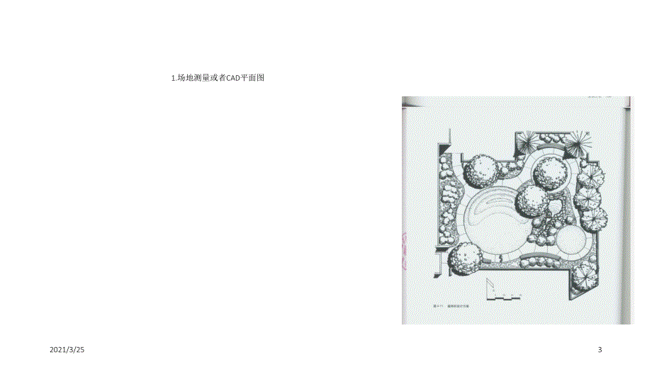 手绘平面图方法PPT课件_第3页