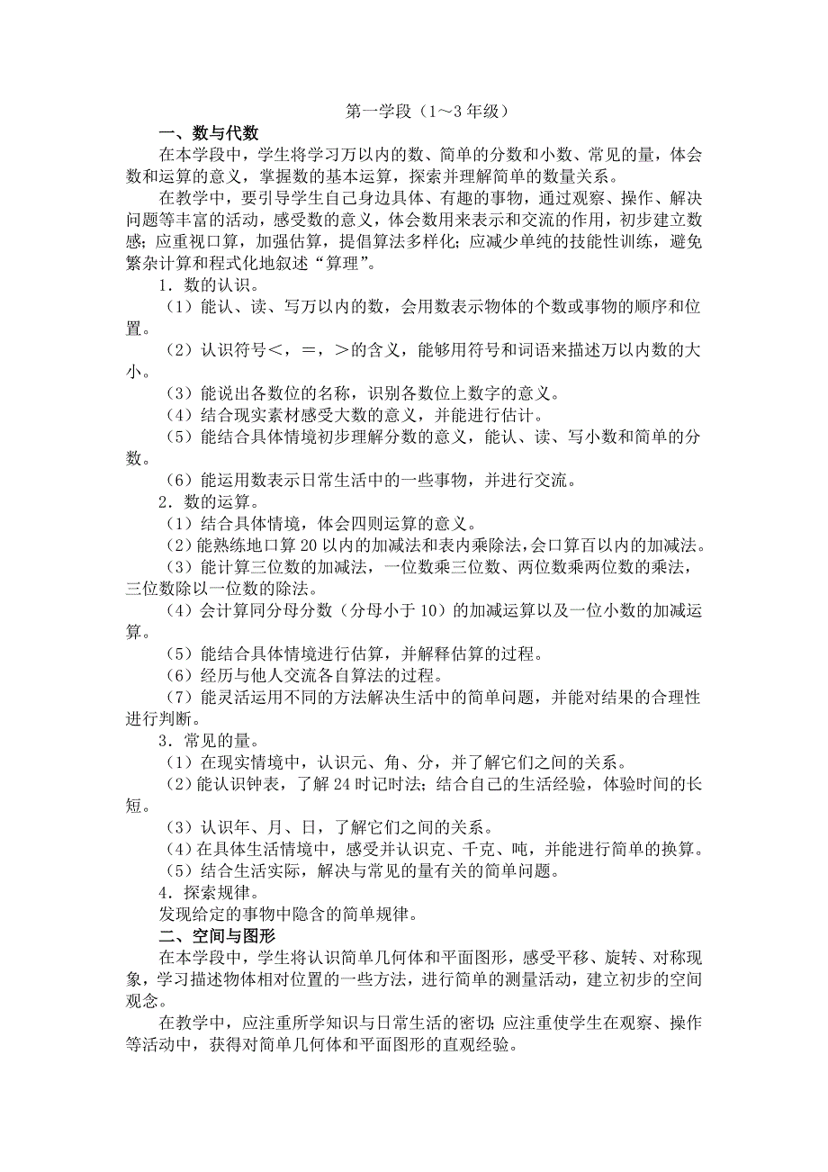 新北师大一年级教学下册表格式全册教案_第2页