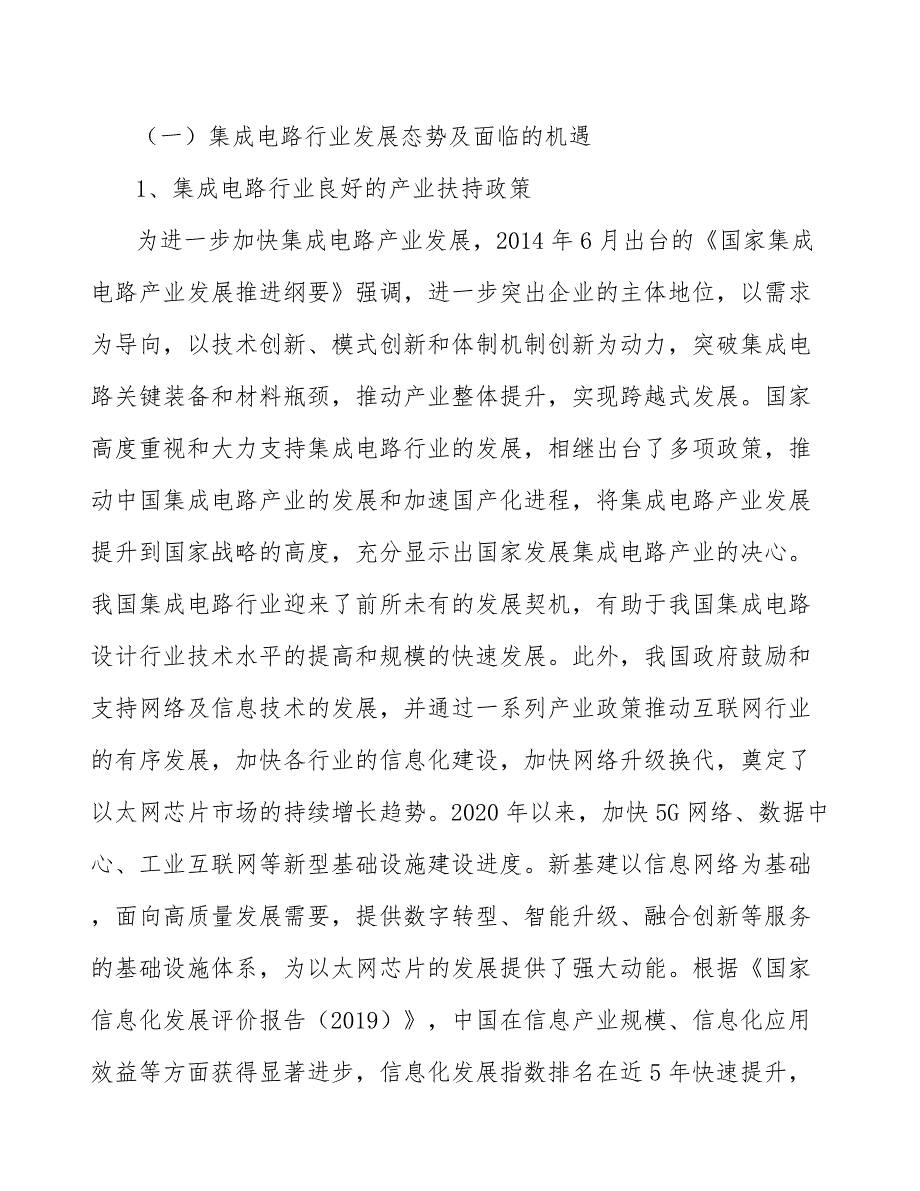 相位选择器产业可行性分析_第2页