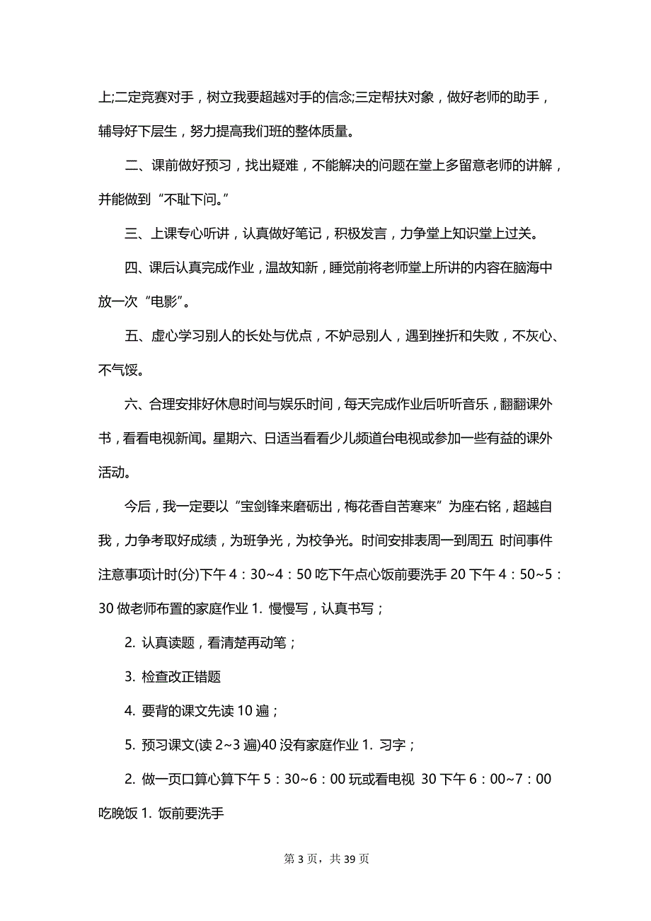 2023小学学习计划书_第3页