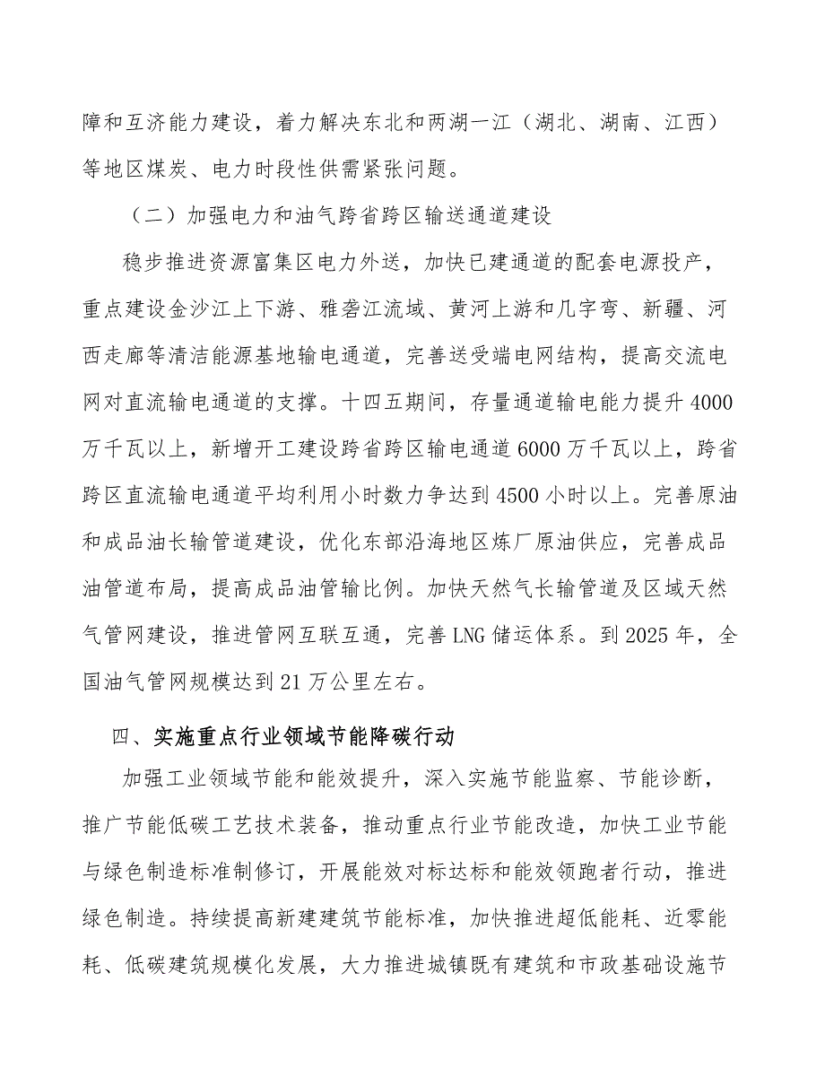 分布式光伏电站开发及服务产业发展调研报告_第3页