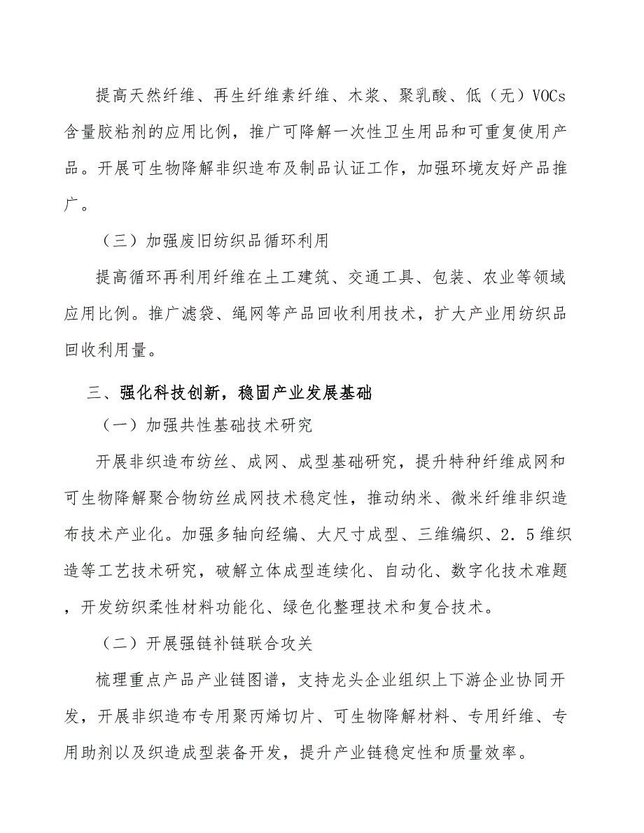 无缝成衣产业发展实施意见_第4页