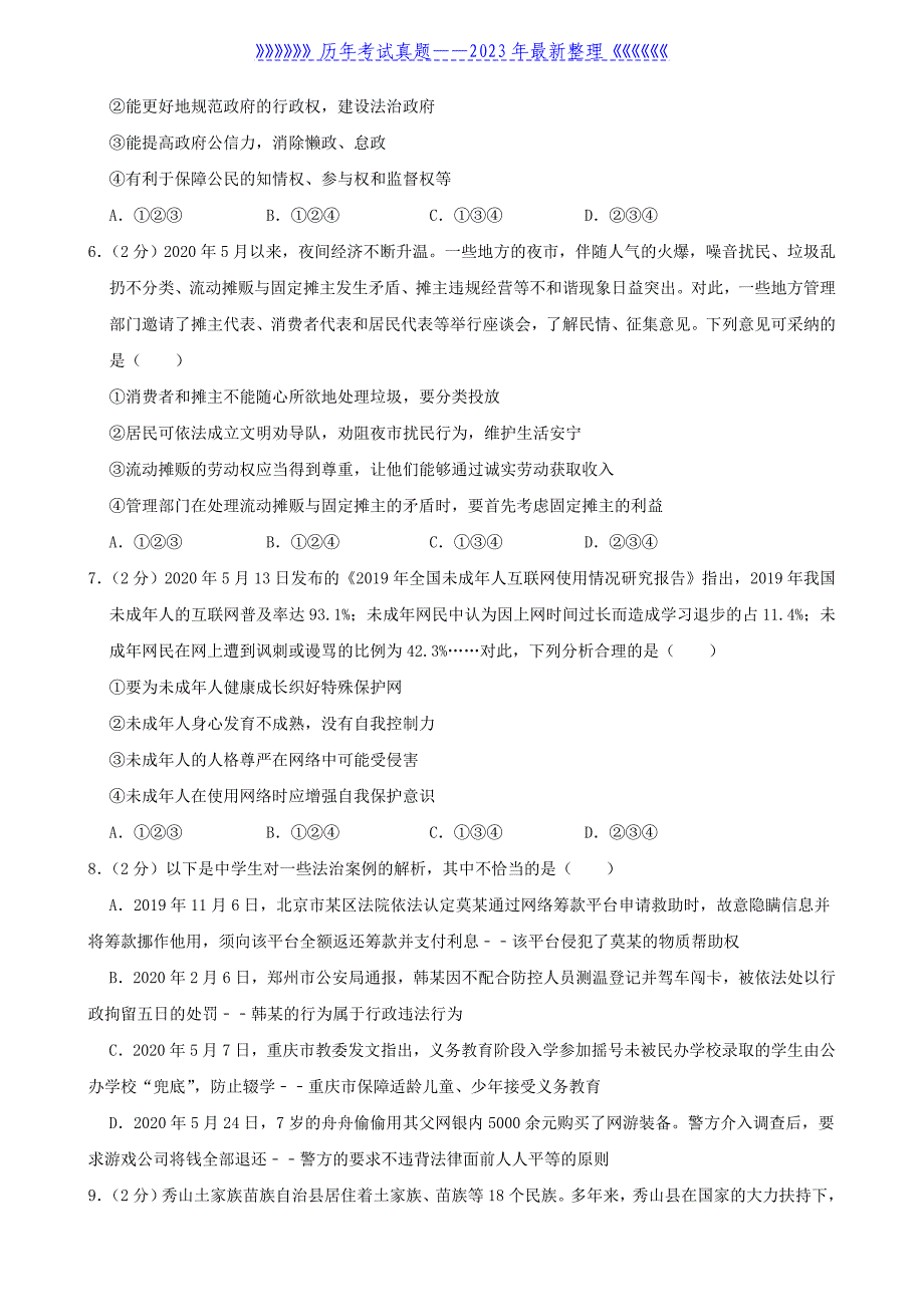 2020年重庆九龙坡中考道德与法治真题及答案A卷_第2页