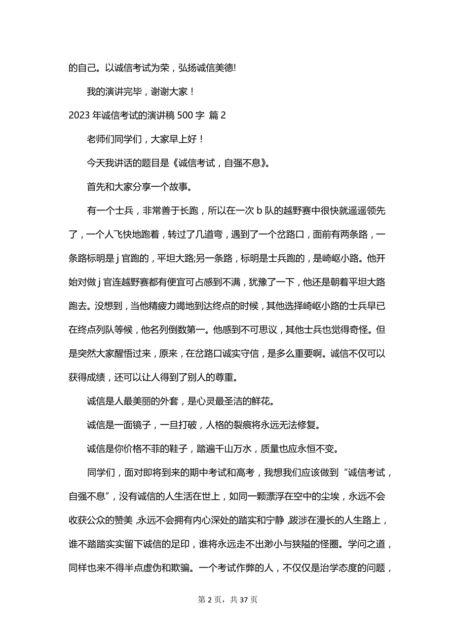 2023年诚信考试的演讲稿500字_第2页