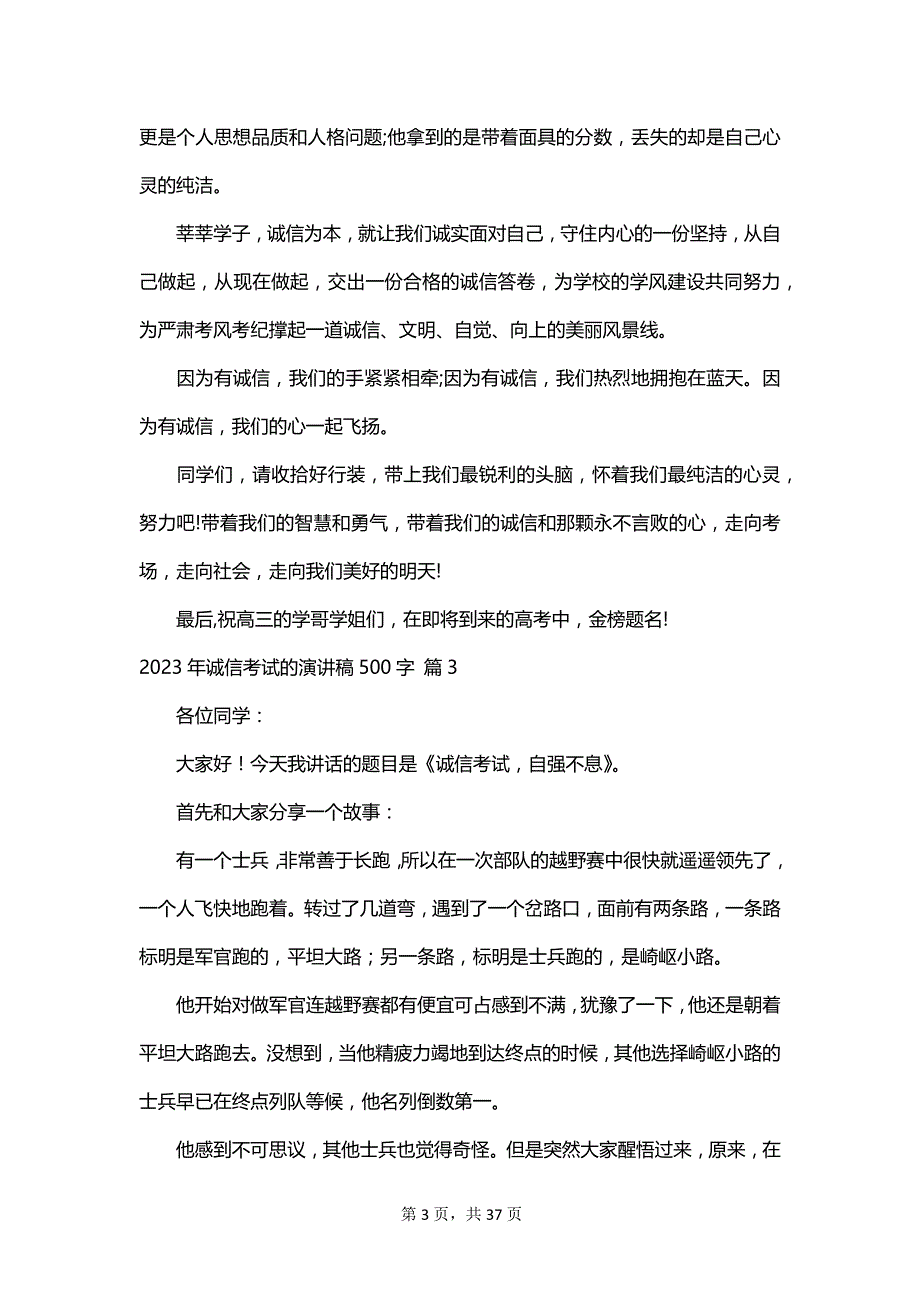 2023年诚信考试的演讲稿500字_第3页