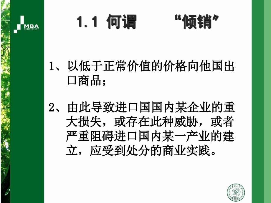 华理工：倾销与反倾销_第2页