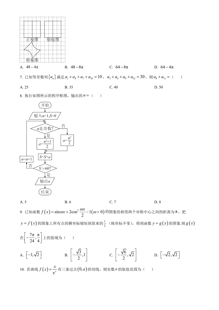 精品解析：湘豫名校联考2023届高三4月二模理科数学试题（原卷版）_第2页