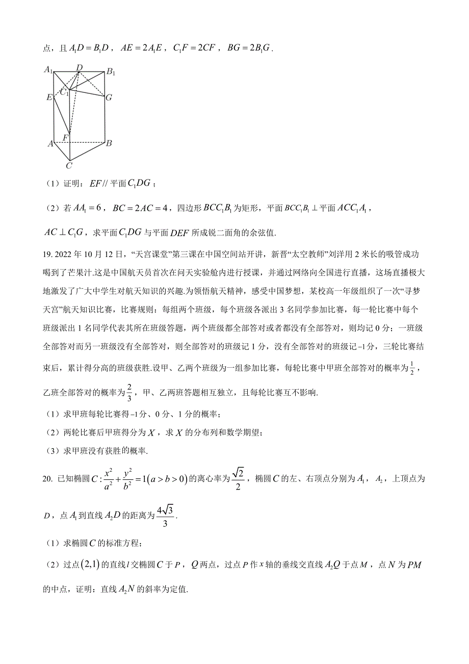 精品解析：湘豫名校联考2023届高三4月二模理科数学试题（原卷版）_第4页