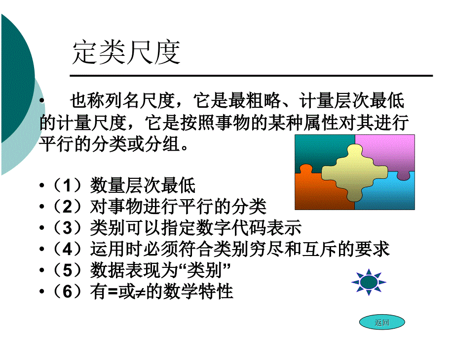 统计学的描述基础_第3页