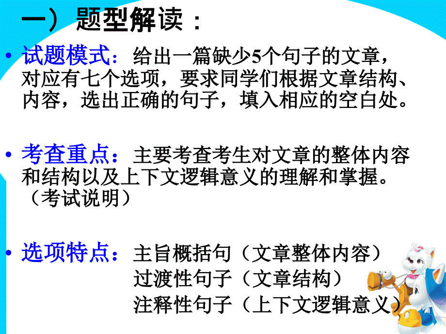 高考阅读七选五做题技巧_第3页