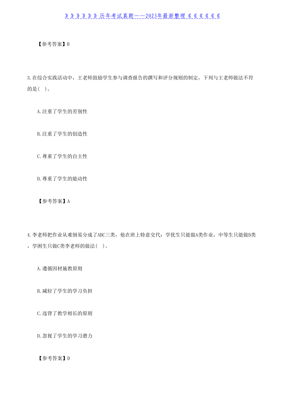 2022上半年青海教师资格证小学综合素质真题及答案_第2页