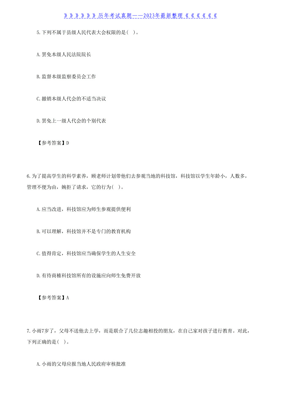 2022上半年青海教师资格证小学综合素质真题及答案_第3页