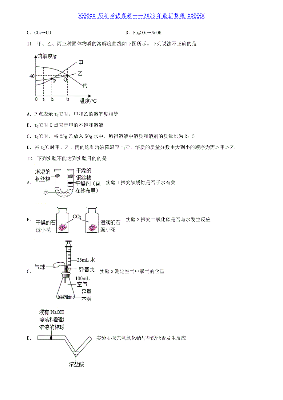 2021年甘肃省兰州市中考化学真题及答案A卷_第3页