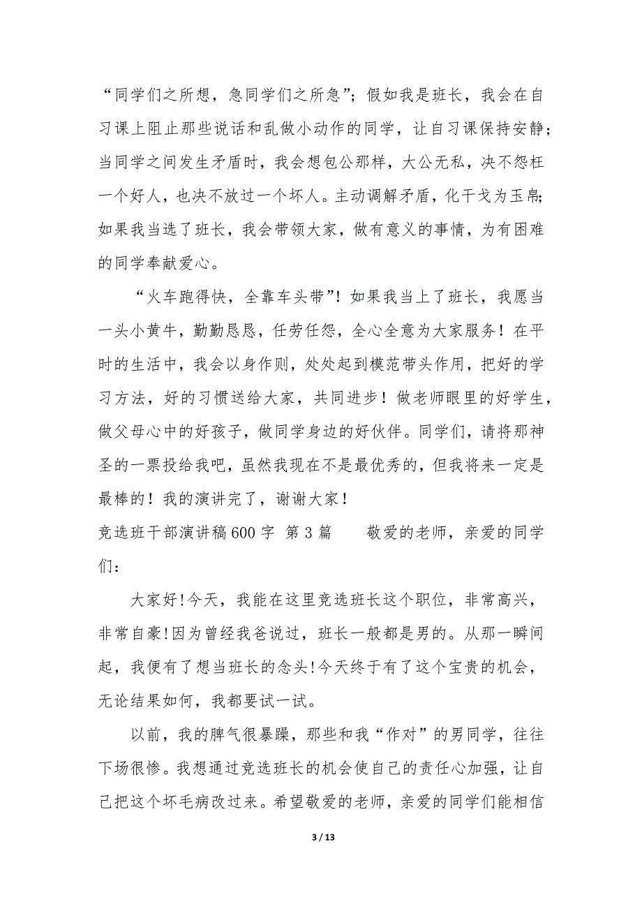 竞选班干部演讲稿600字（10篇）_第3页