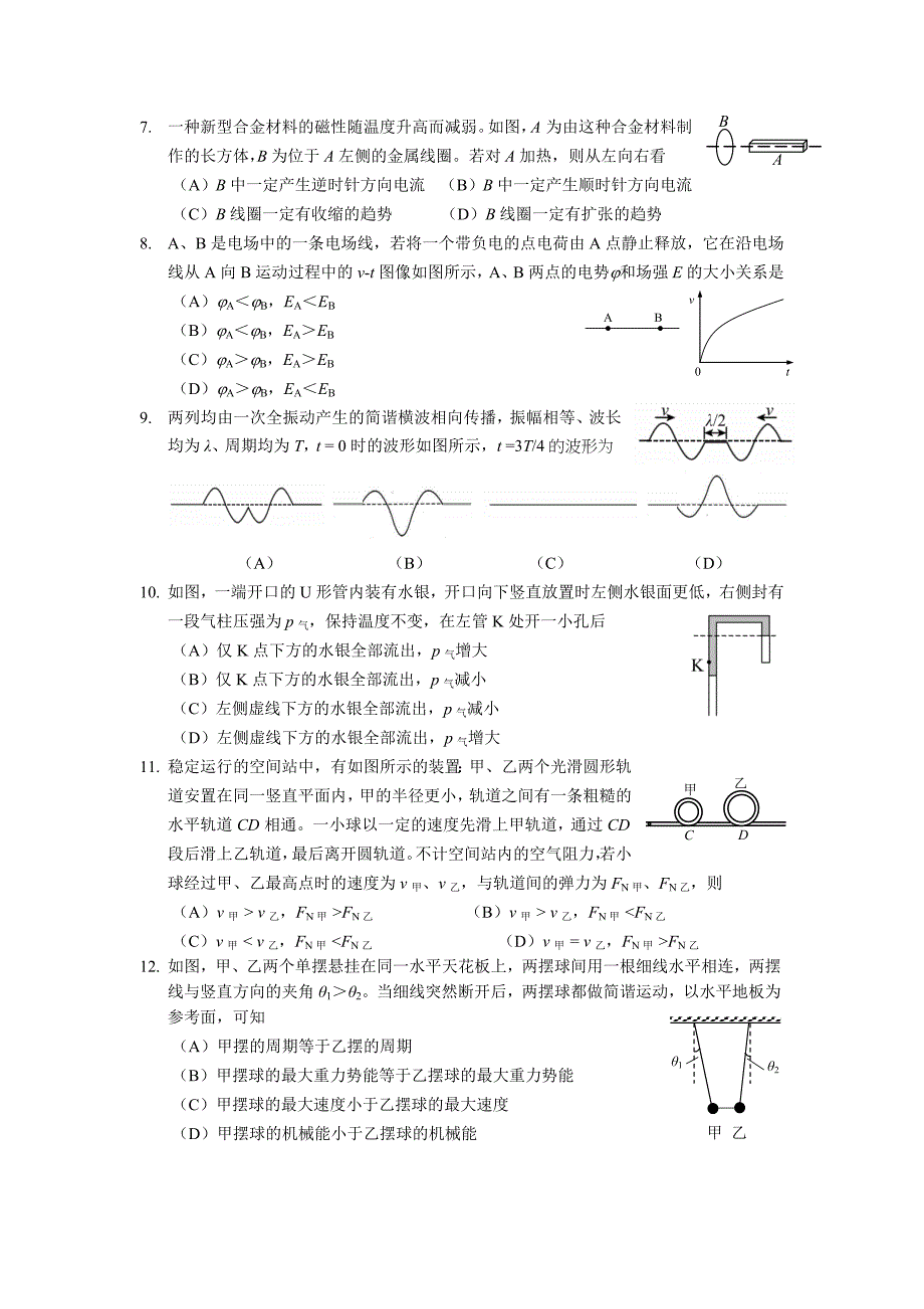 2023届上海市静安区高三下学期二模测试物理试卷_第2页