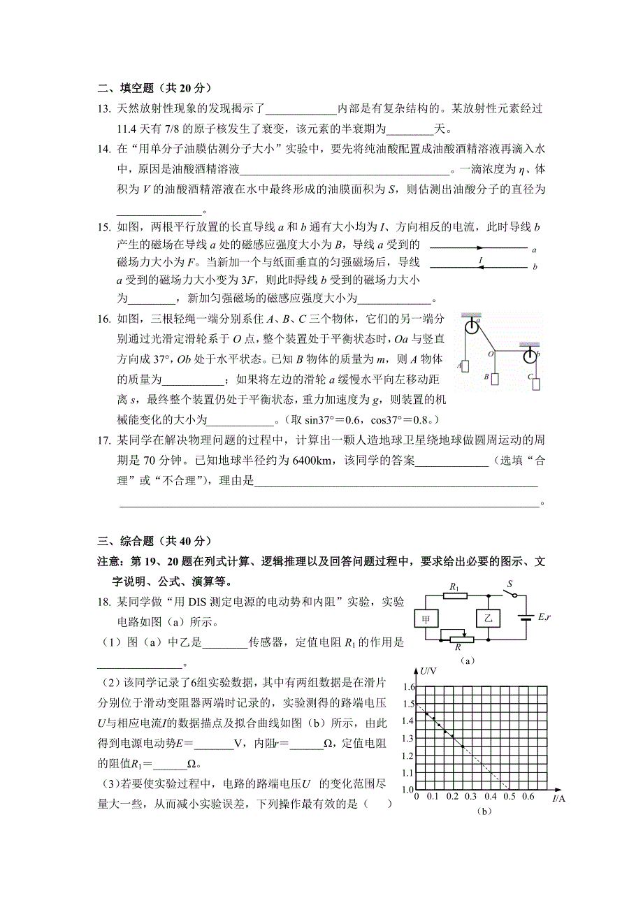 2023届上海市静安区高三下学期二模测试物理试卷_第3页