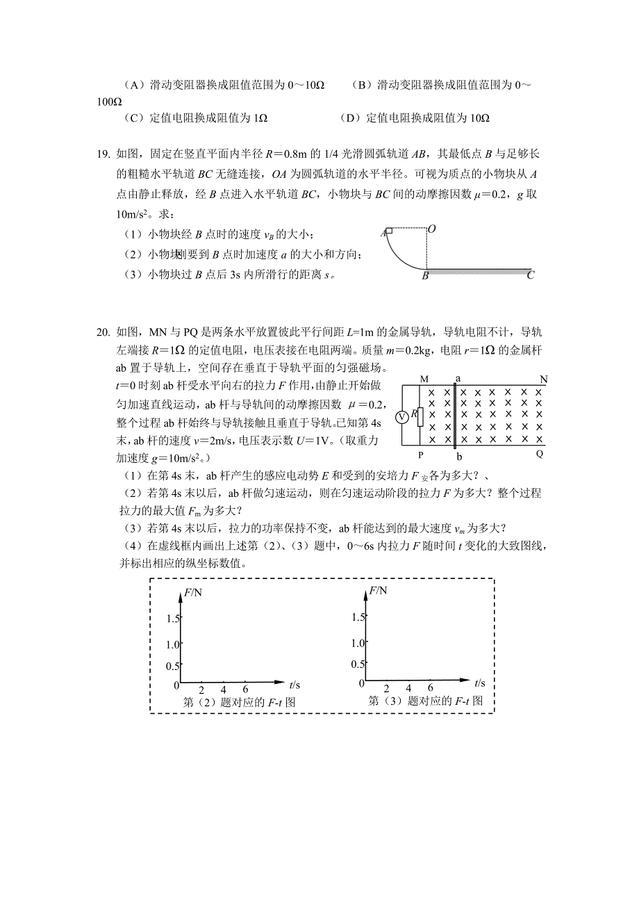 2023届上海市静安区高三下学期二模测试物理试卷_第4页