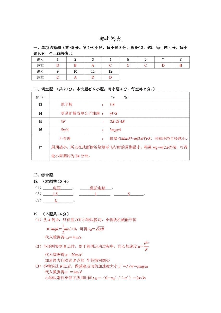 2023届上海市静安区高三下学期二模测试物理试卷_第5页