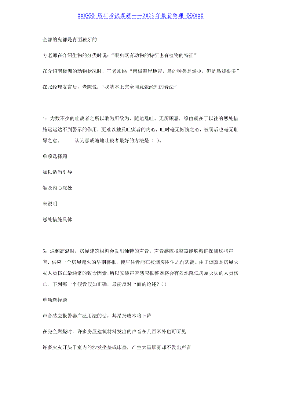 2021年江西省事业单位招聘考试真题及答案_第2页