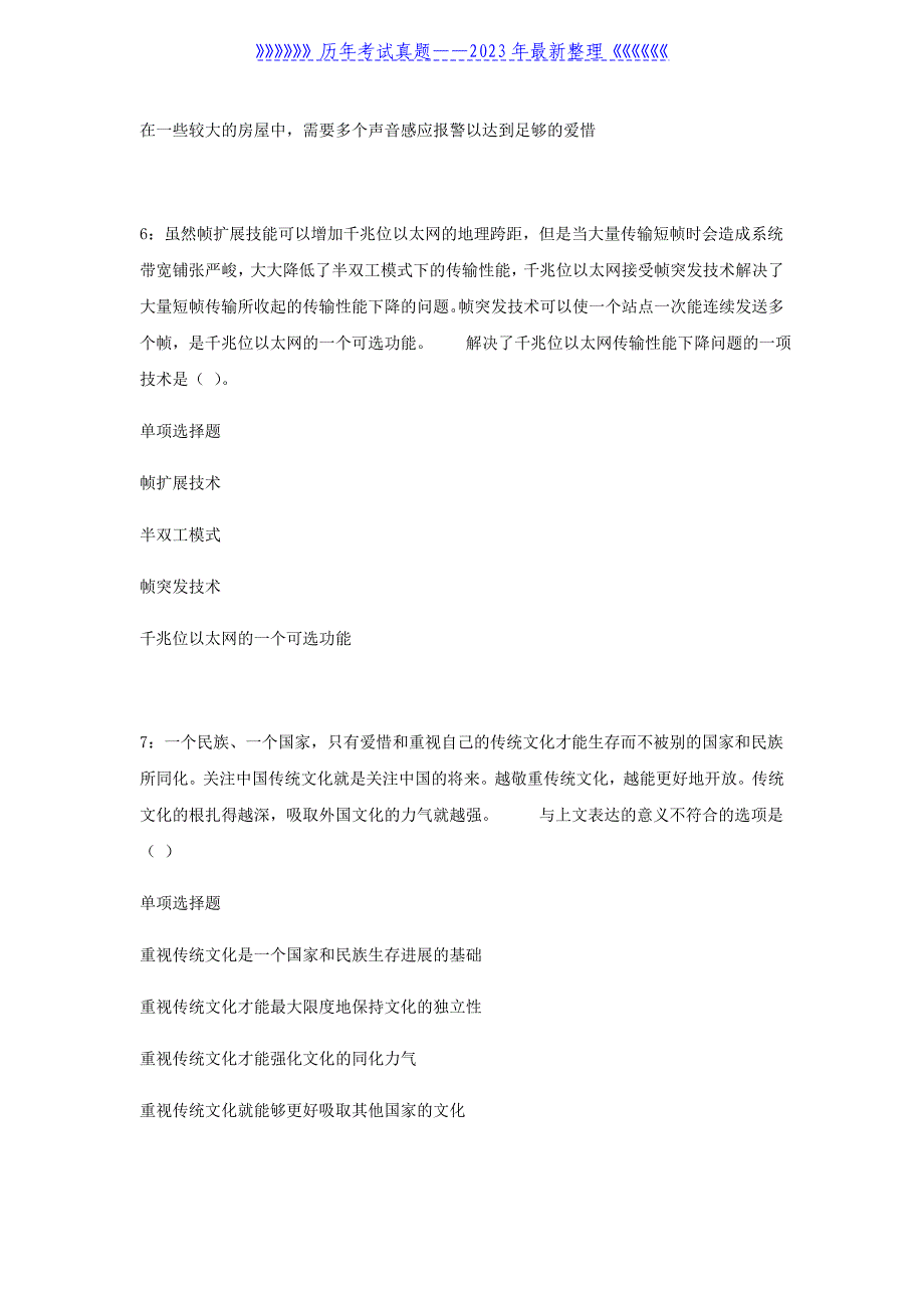 2021年江西省事业单位招聘考试真题及答案_第3页