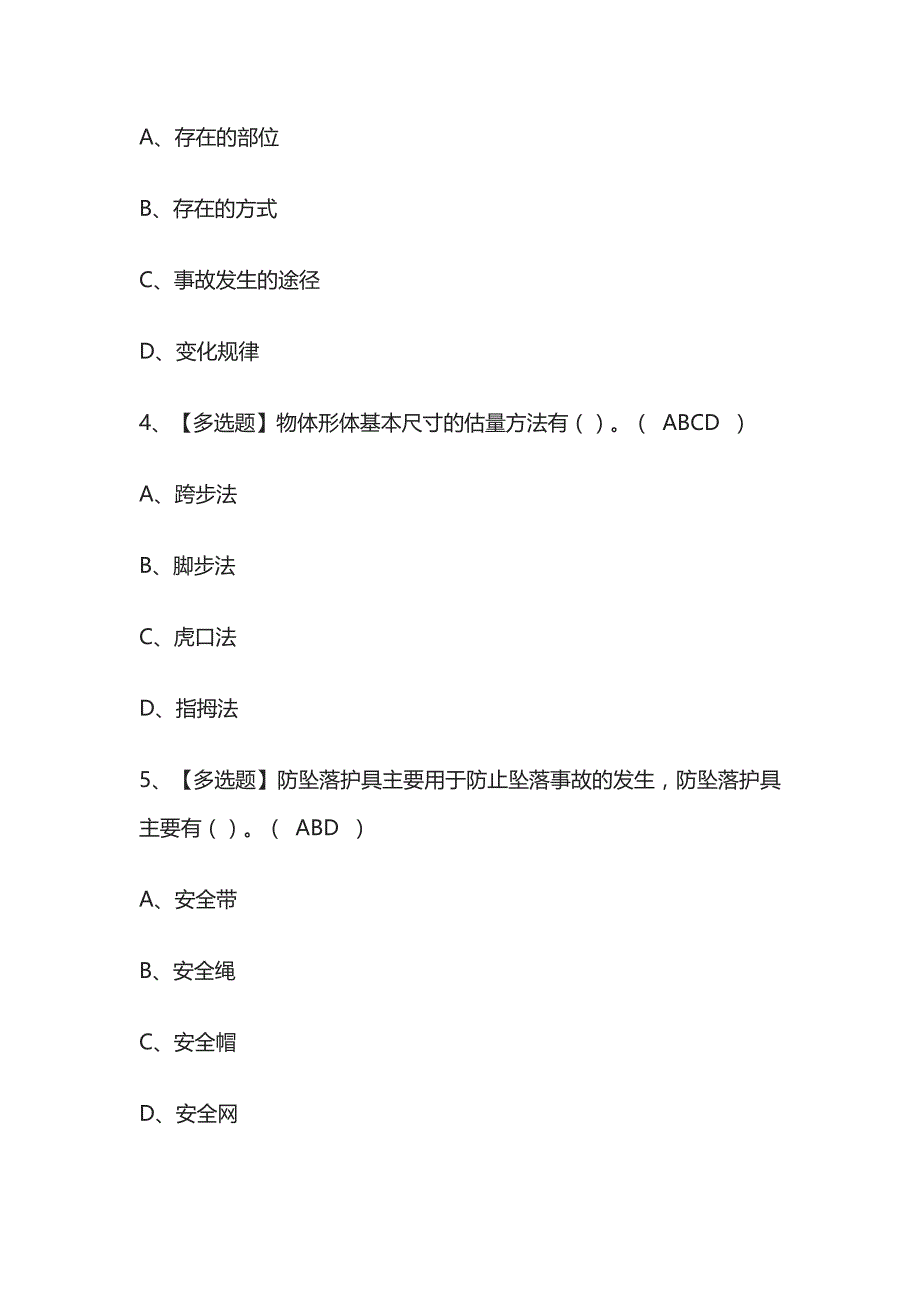 2023版广西起重机械指挥考试题库[内部版]必考点附答案_第2页