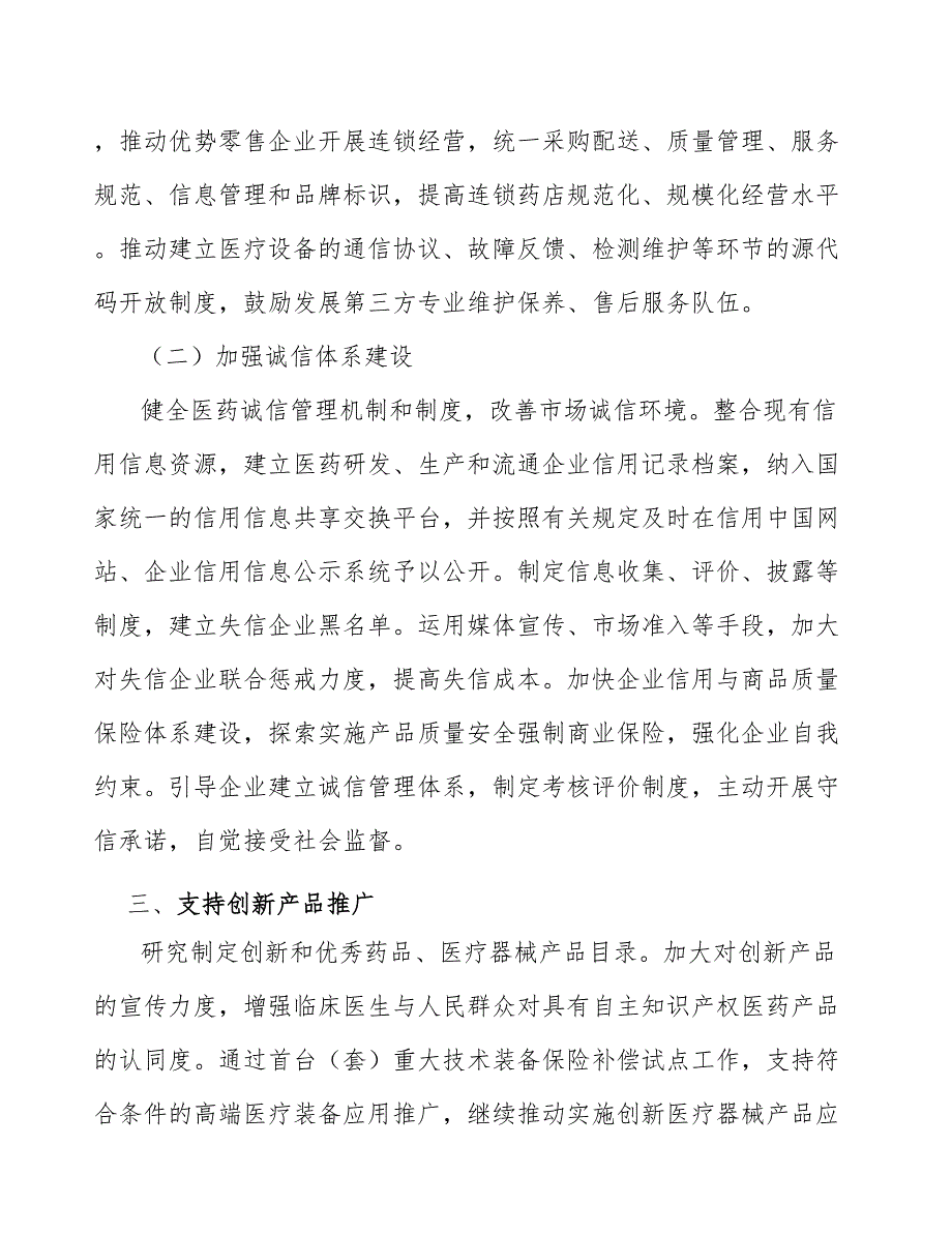 麻醉类化学制剂行业前瞻分析报告_第4页