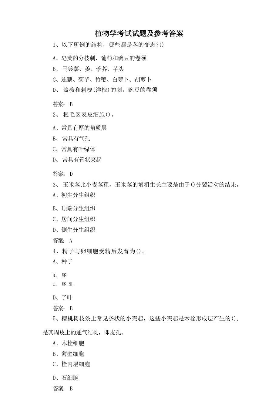 植物学考试试题及参考答案_第1页