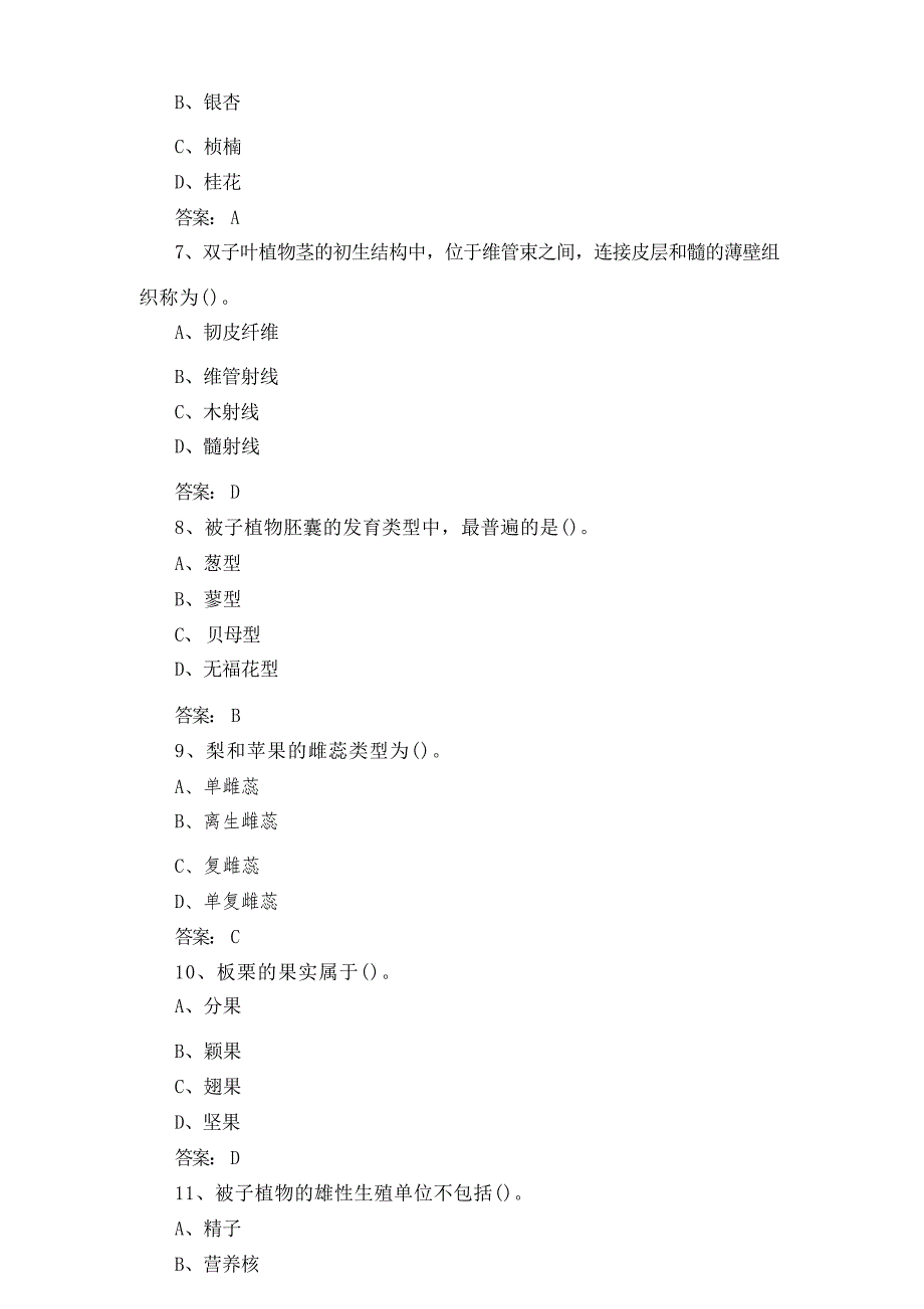 植物学考试试题及参考答案_第3页