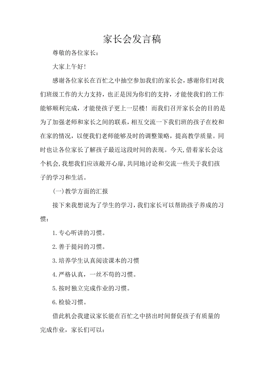 【演讲稿】教师家长会发言稿范本_第1页