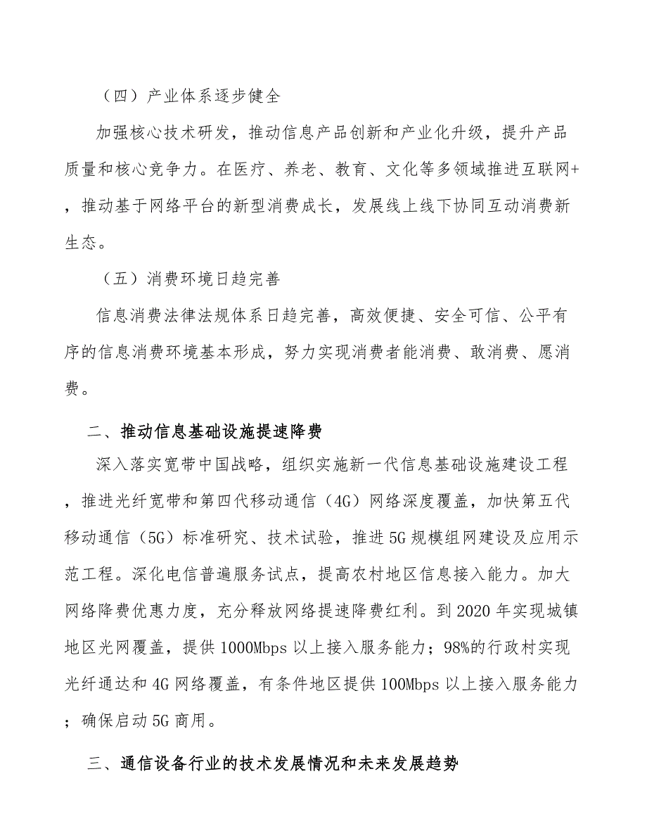 5G相控阵天线罩产业发展研究报告_第2页