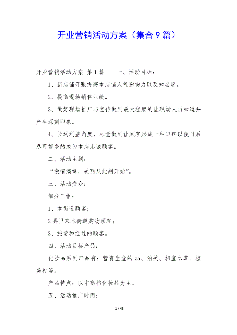开业营销活动方案（9篇）_第1页