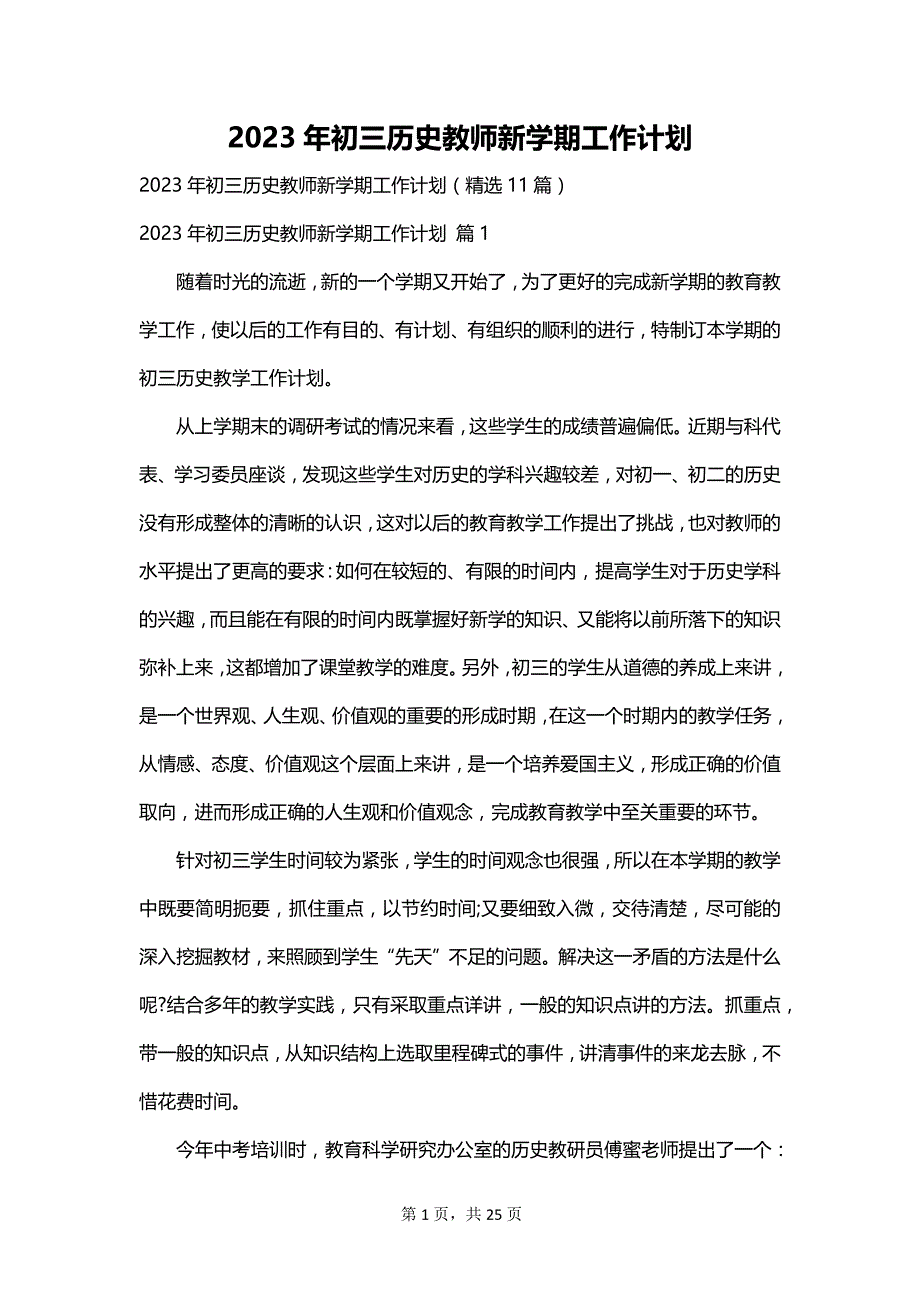 2023年初三历史教师新学期工作计划_第1页